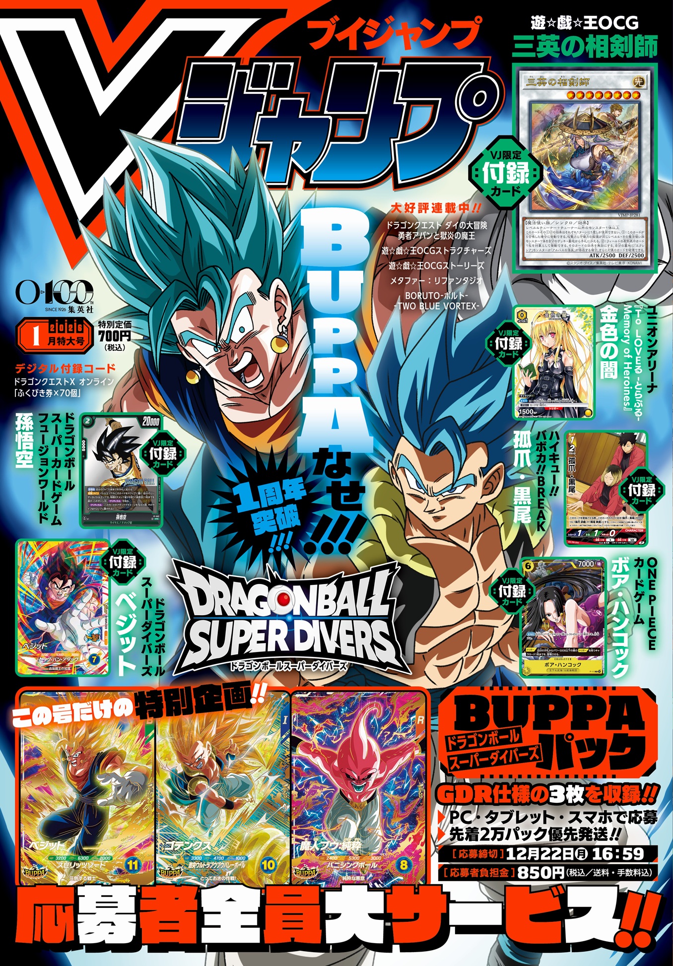 楽天市場】Vジャンプ 2022年12月号 特大号 10月21日発売ブイジャンプ