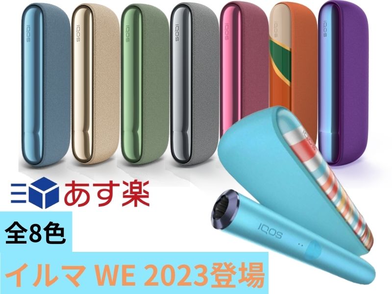 楽天市場】【製品登録可能】 アイコス IQOS イルマ プライム 限定