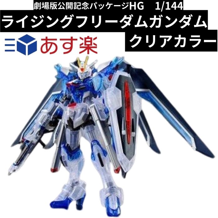 楽天市場】劇場版 HG デスティニー ガンダム Spec 2 クリア