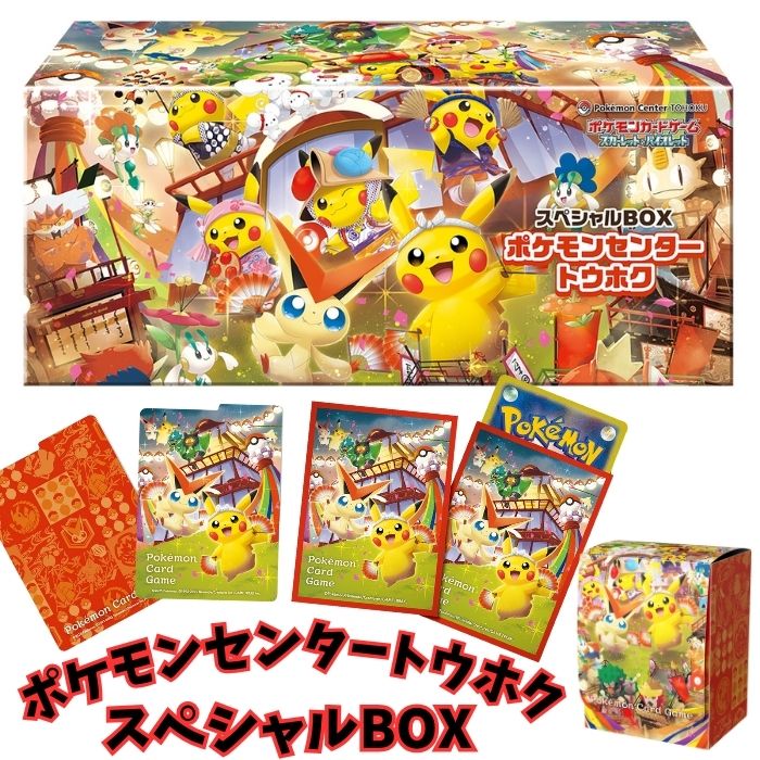 スペシャルBOX ポケモンセンターヒロシマ　2個 ポケモンセンターヒロシマ スペシャルBOX×3個 - メルカリ