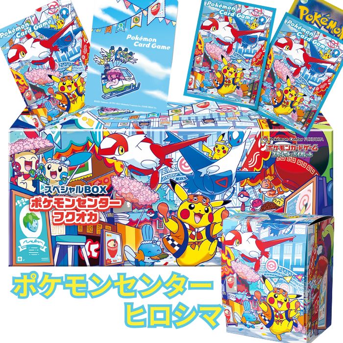 楽天市場】ポケモンセンター ヒロシマ スペシャルボックス
