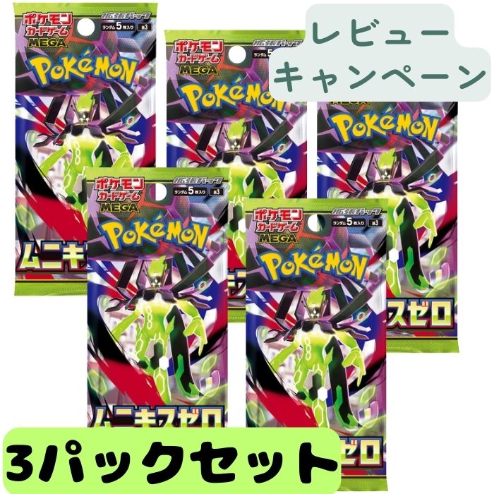 楽天市場】【レビュー特典付き】ポケモンカードゲーム ムニキスゼロ3