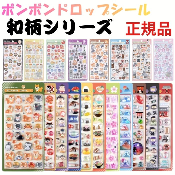 楽天市場】ボンボンドロップシール お相撲さん クーリア 正規品3D