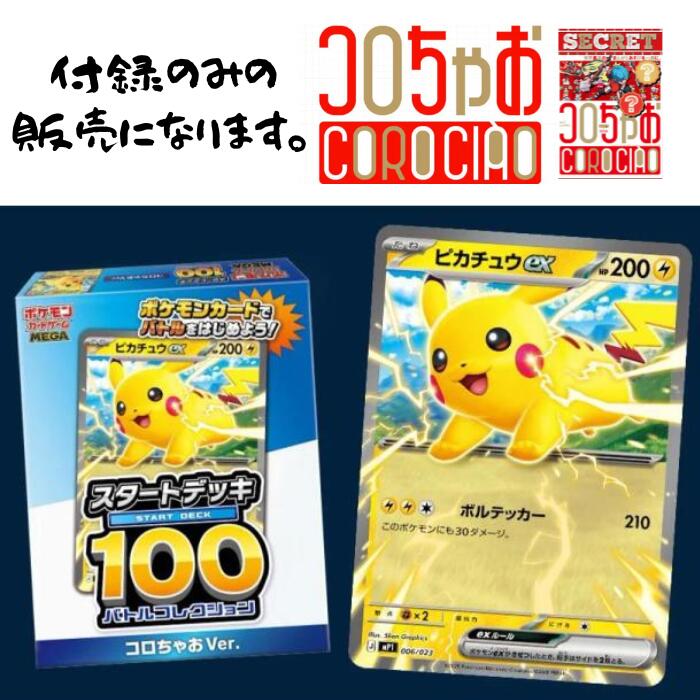 楽天市場】12月発売 予約 付録のみ/雑誌付き コロちゃお vol.1 てれ