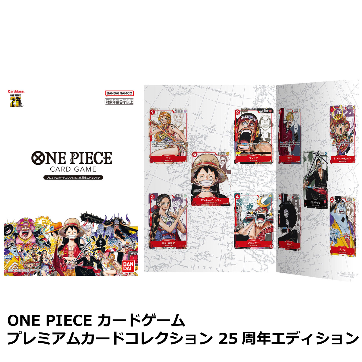 【楽天市場】ワンピース カードゲーム プレミアムカードコレクション 25周年 エディション ONE PIECE CARD GAME