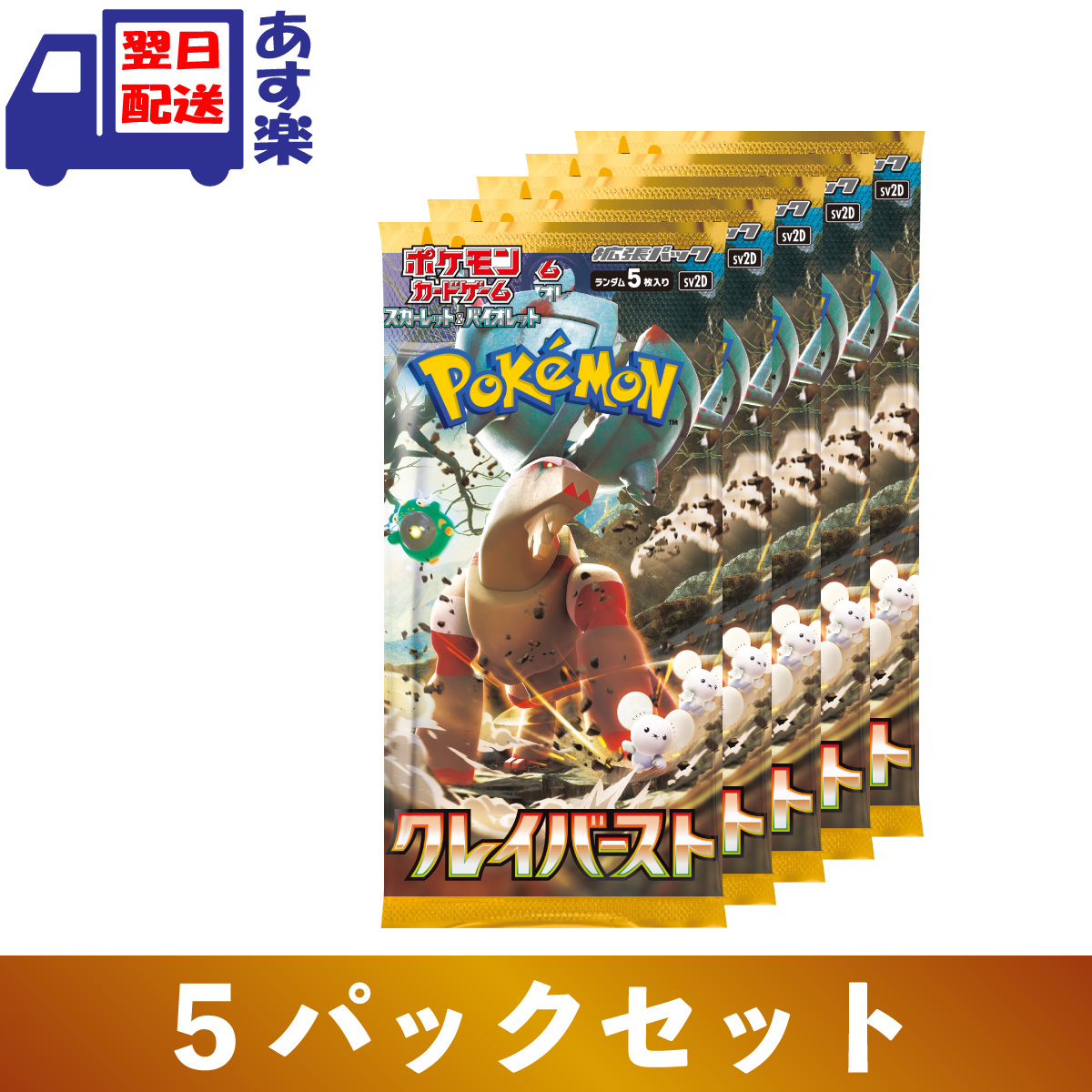 【楽天市場】クレイバースト 5パックセット ポケモンカードゲーム