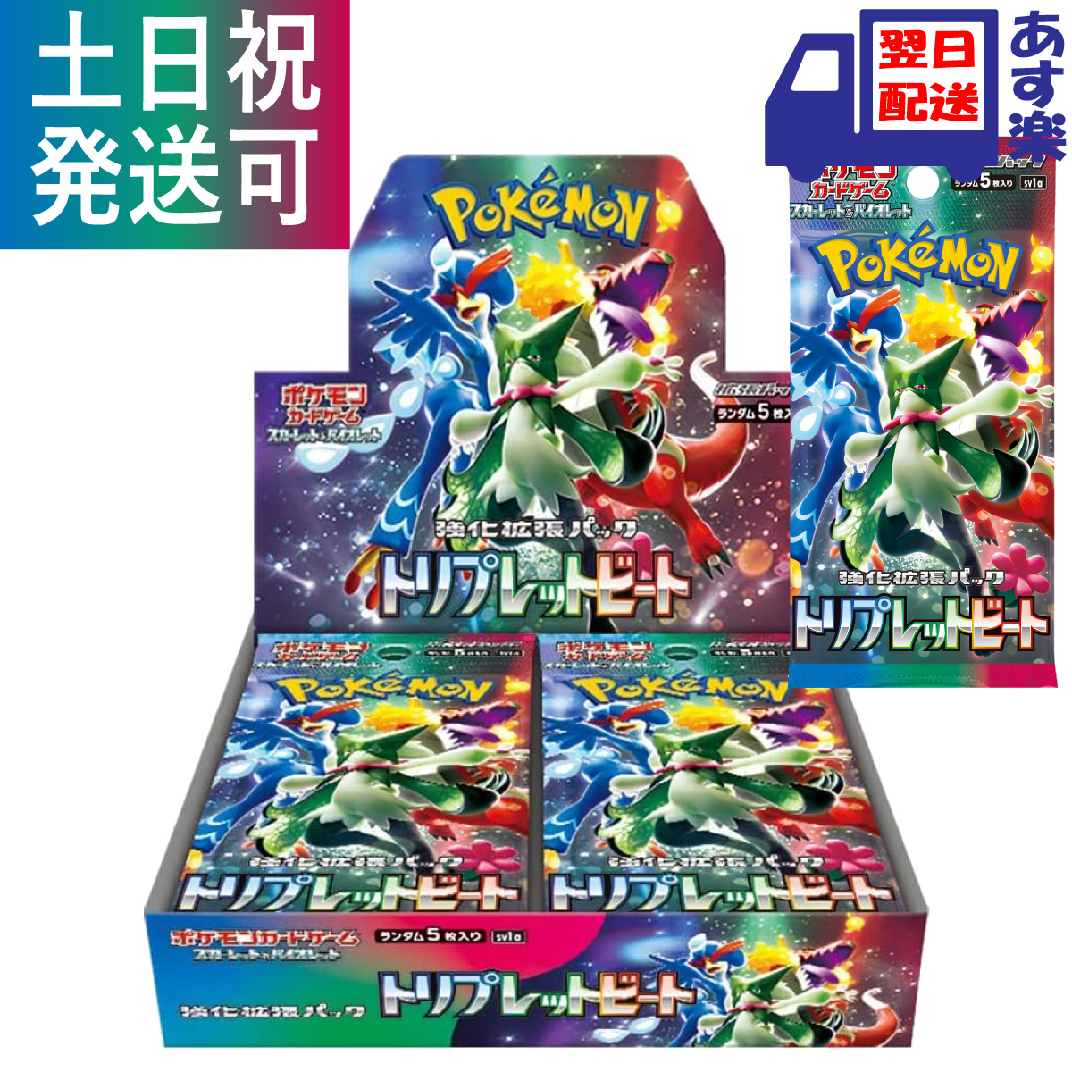 つやあり トリプレットビート 1box 即日発送可能 ポケモンカード 新品