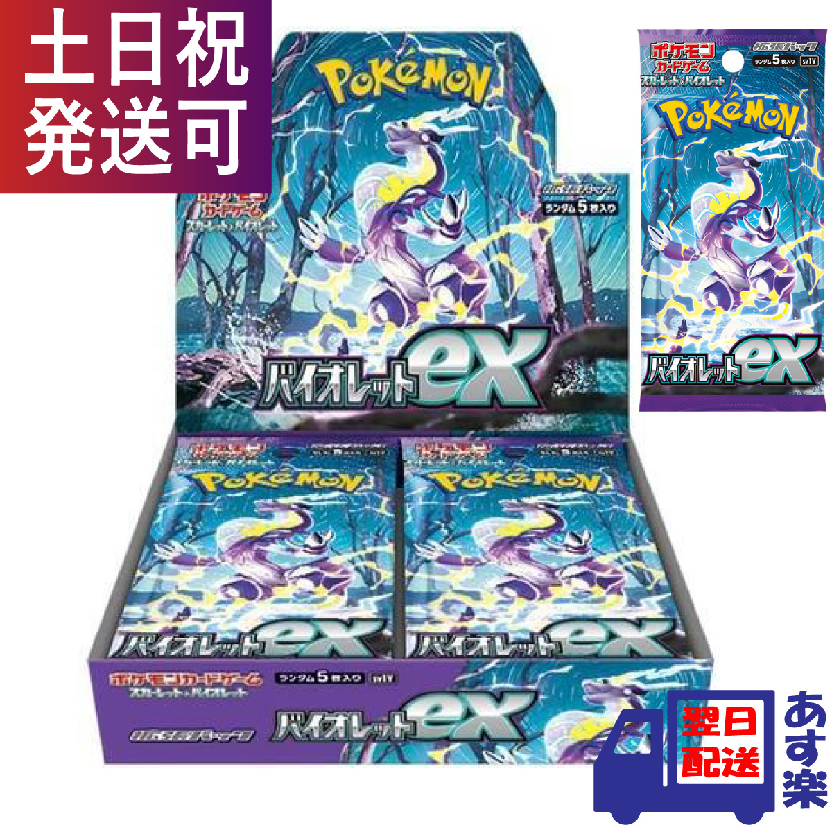 ポケモンカード バイオレットex box 1box分-