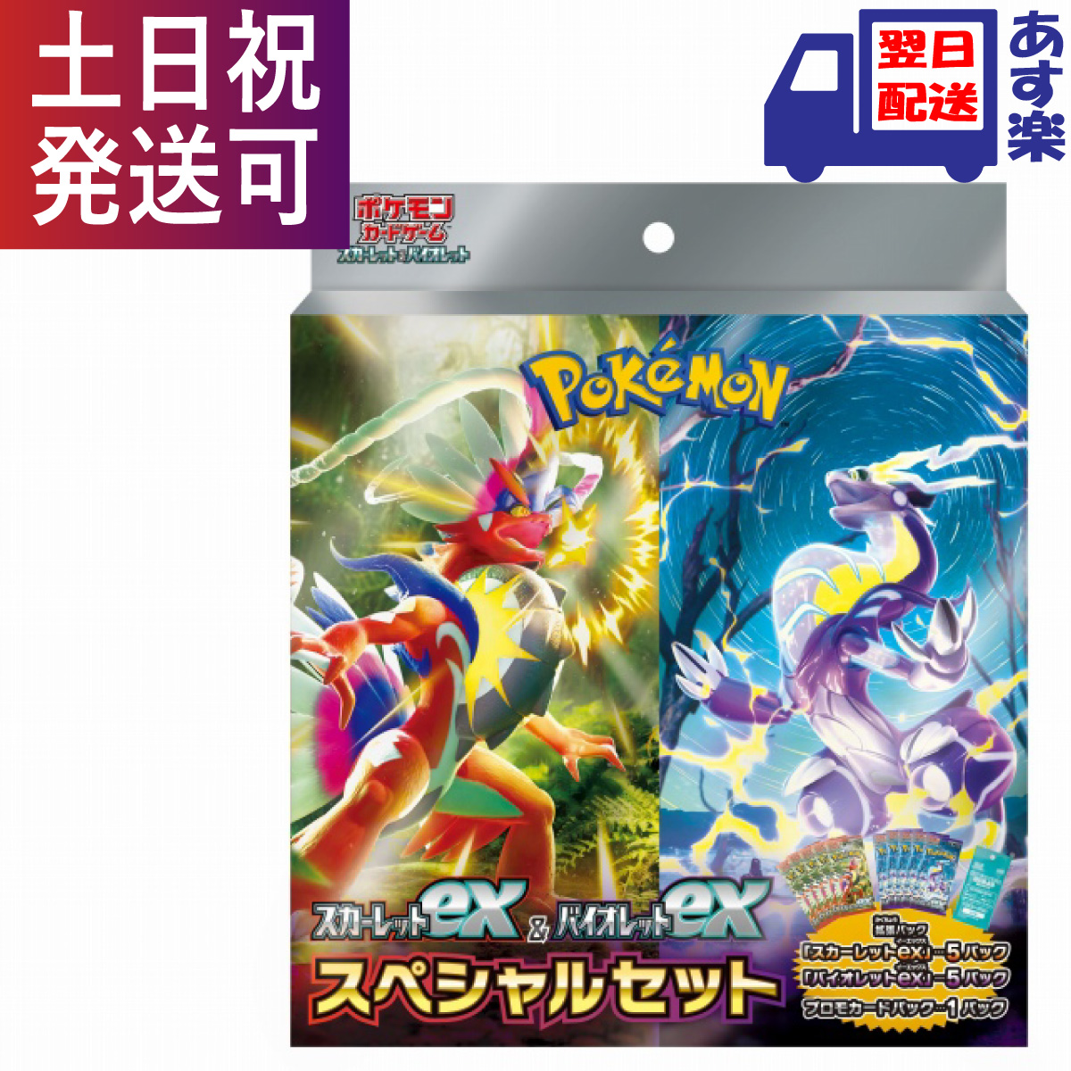 独創的 新品バイオレットex box スカーレットex 28p ポケモンカード