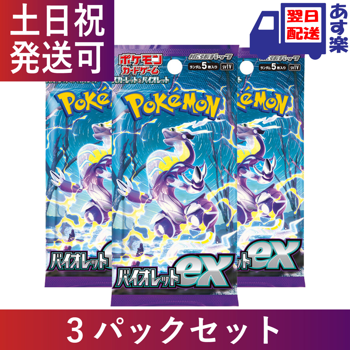 年末年始大決算 ポケモンカード バイオレットex バラ３０パック+プロモ