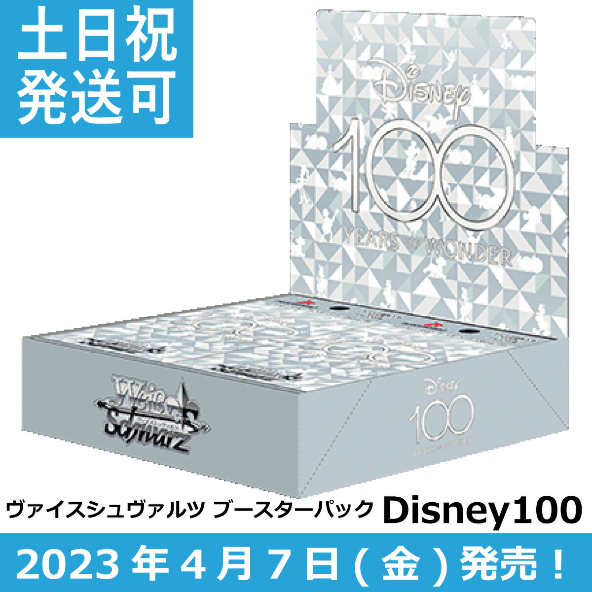 ヴァイスシュヴァルツ Disney100 シュリンク付き4ボックスセット