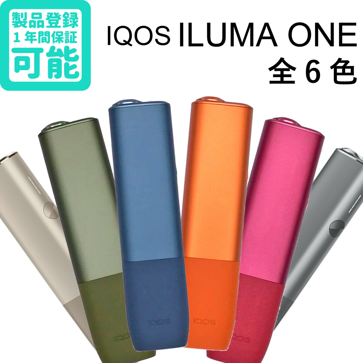 楽天市場】アイコス イルマワン iqos iruma one 【6色】アイコス