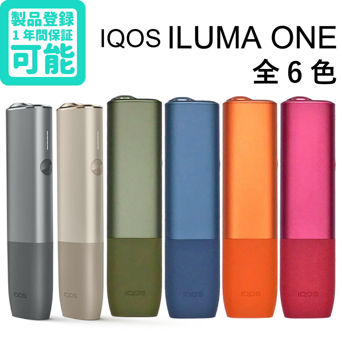 受注生産品 IQOS ILUMA ONE イルマワン サンセットレッド 本体