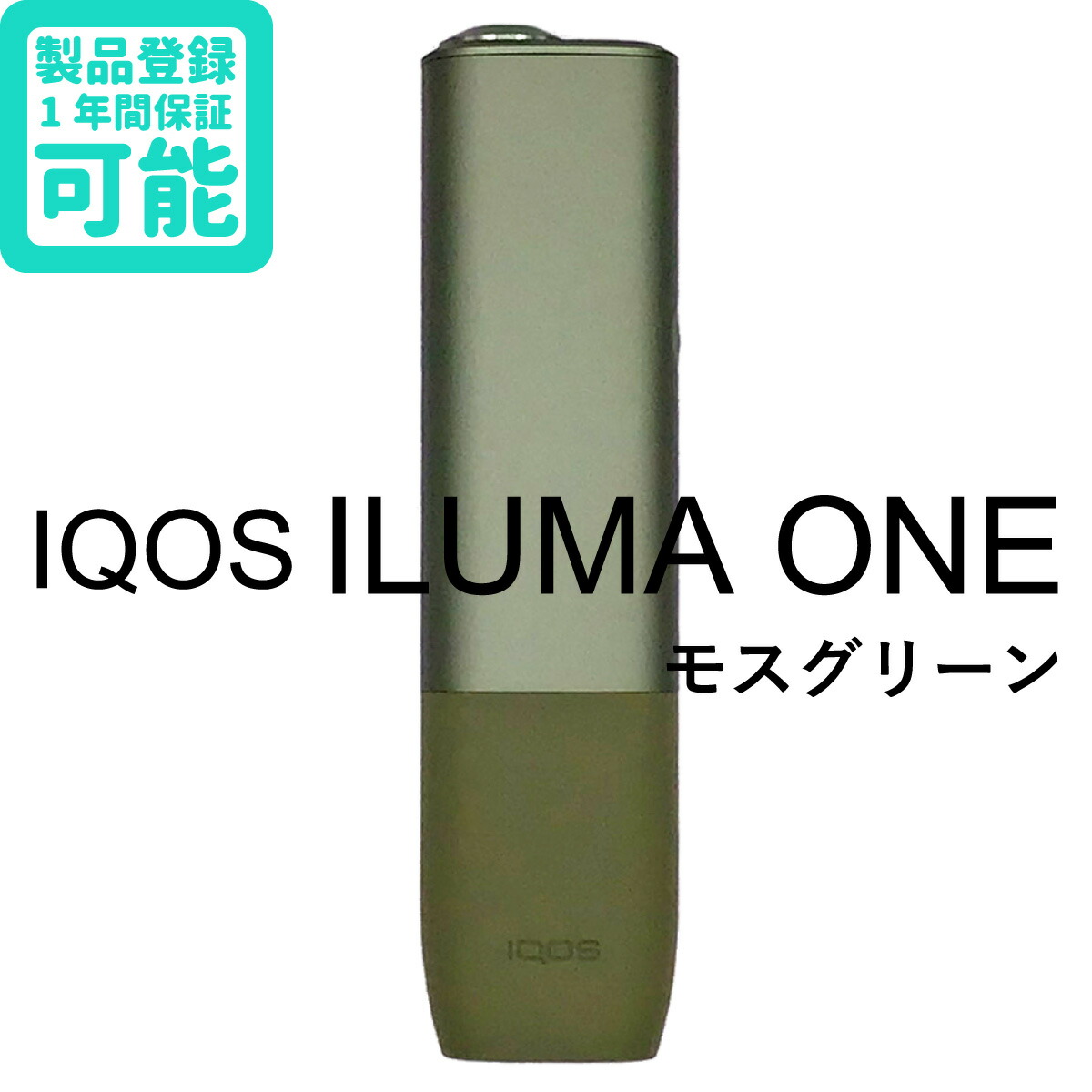 楽天市場】アイコスイルマワン 新型 IQOS ILUMA ONE アイコス