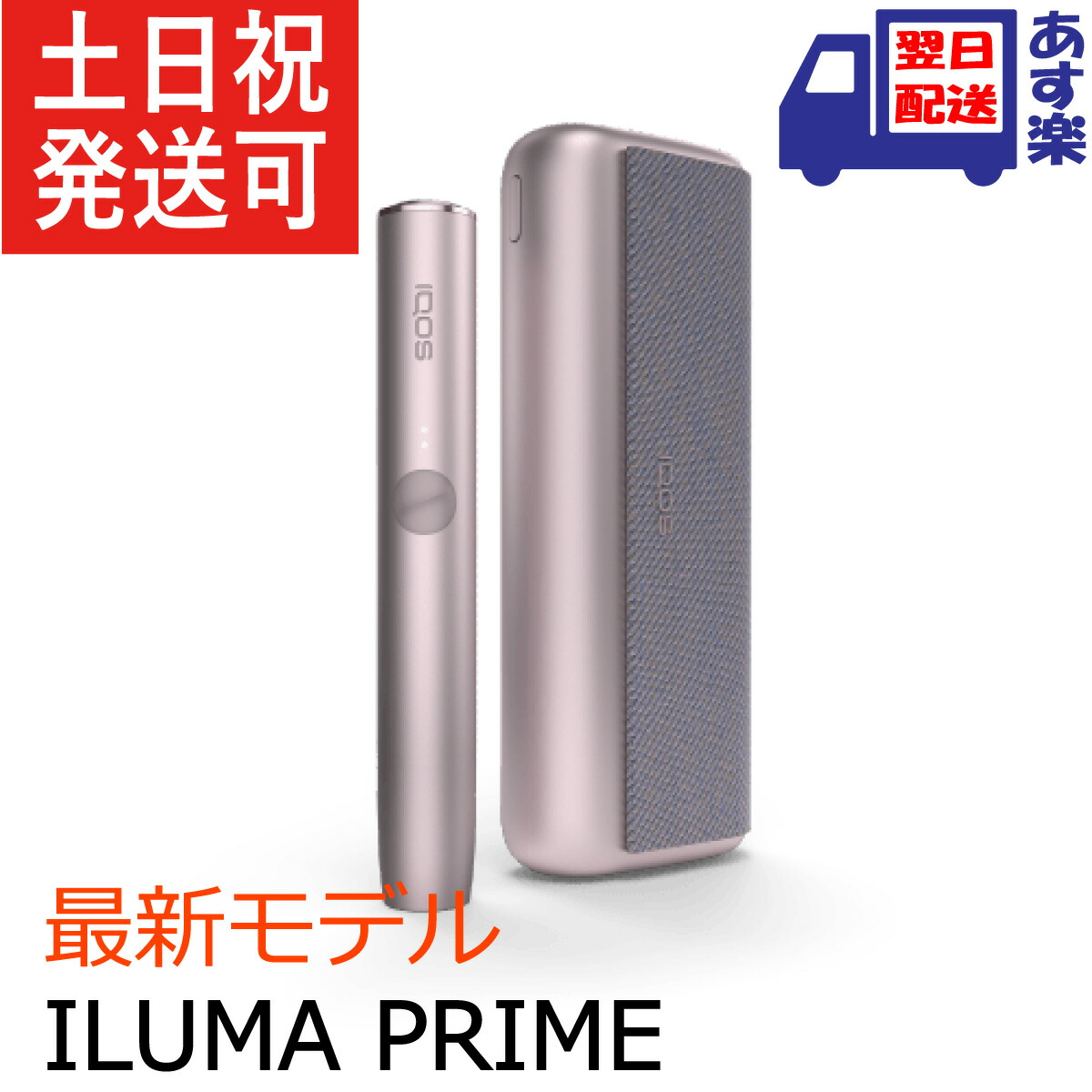 楽天市場】アイコスIQOS イルマ 新型アイコス IQOS ILUMA（全5色 