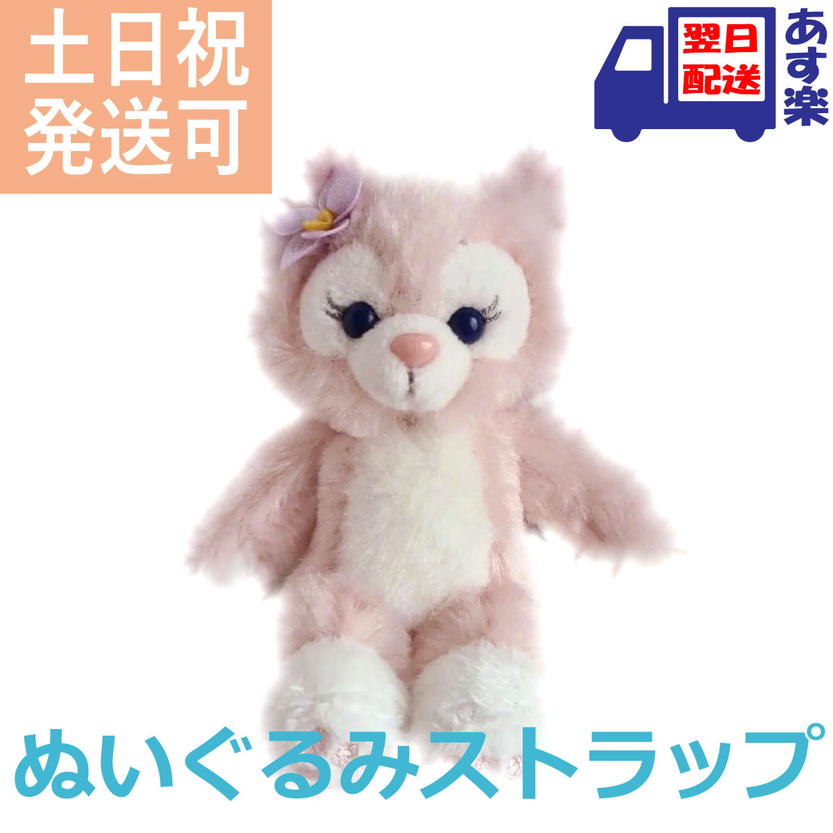 楽天市場】リーナベル ぬいぐるみ Sサイズ ダッフィーの新しいお友達 