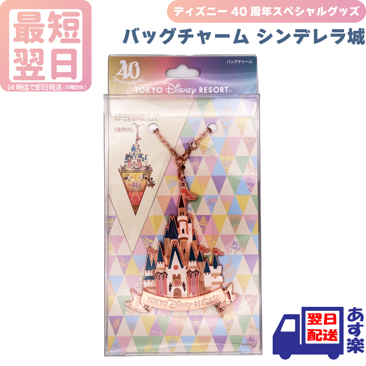 日本 新品 ディズニー 40周年 シンデレラ城 スマホリング