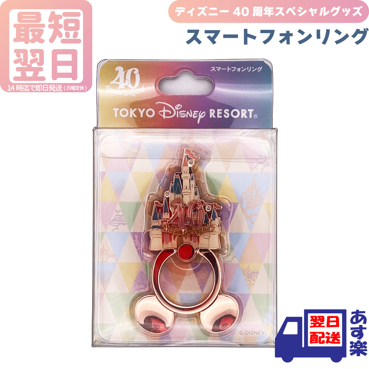 品多く 東京ディズニーリゾート40周年 バッグチャーム バルーン