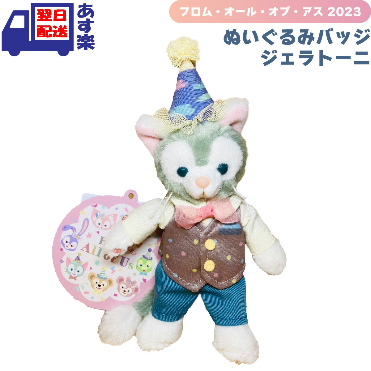 楽天市場】ダッフィー ぬいぐるみバッジ ダッフィー＆フレンズ