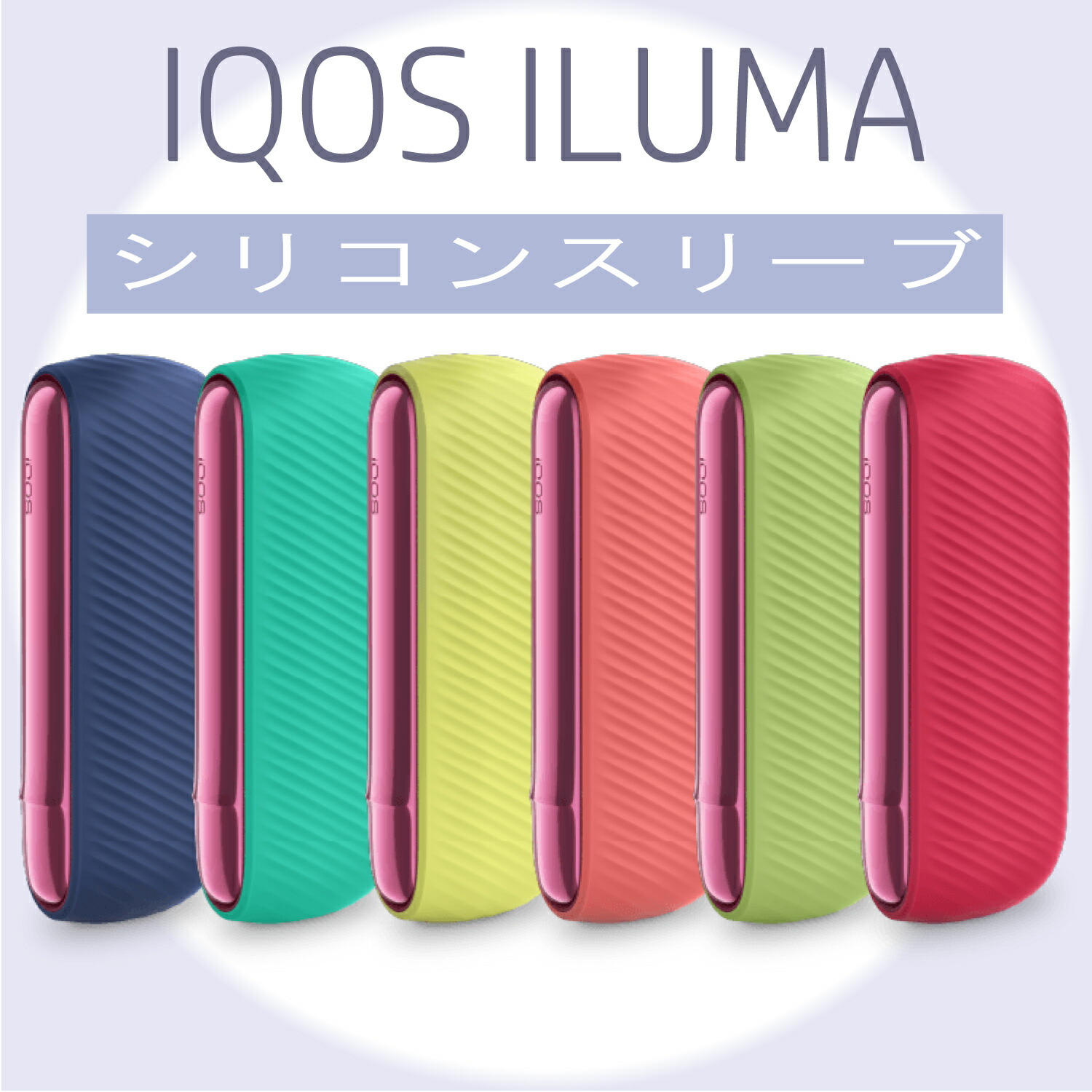 楽天市場】イルマ アイコス キット イルマ IQOS ILUMA イルマ本体 限定