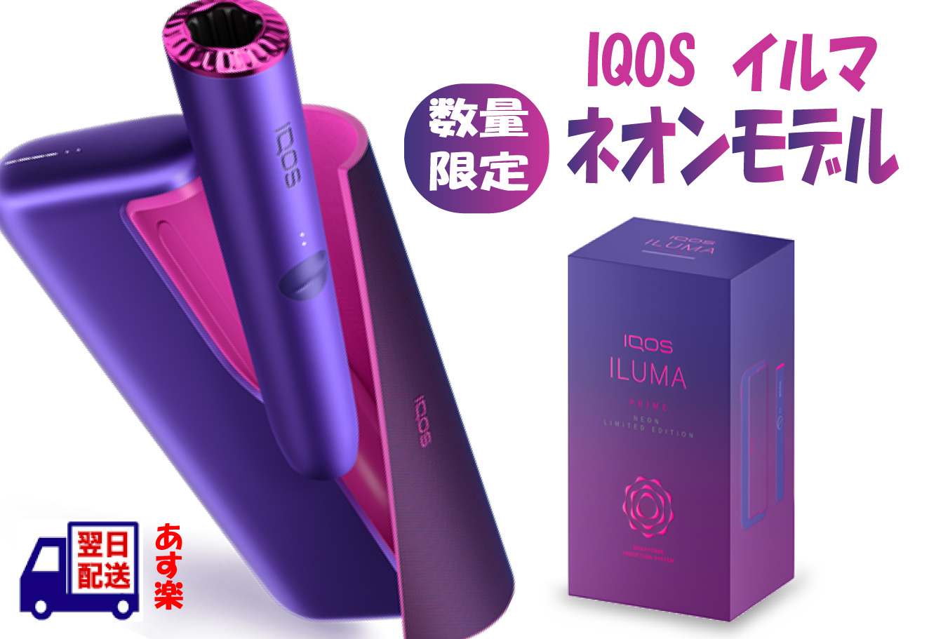 IQOS - iQOS イルマ ネオンカラー Limited Edition 限定カラーの+