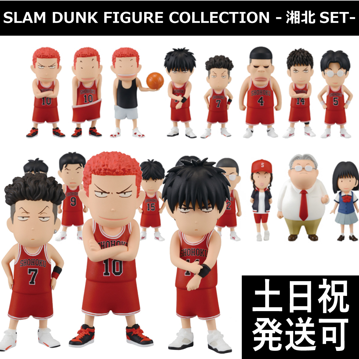 スラムダンク SLAM DUNK フィギュア 湘北SET 湘北セット BOX eva.gov.co