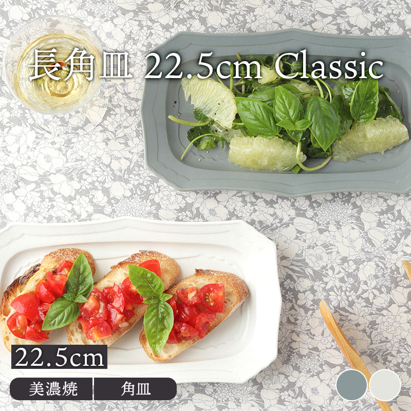 楽天市場】長角皿 27cm ホワイト LAPIS皿 さら プレート 大皿 角
