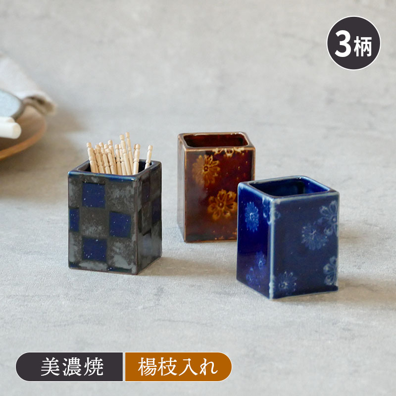 銀製楊枝入れ　横綱若乃花 楽天市場】角楊枝入れ 天目 和食器 爪楊枝入れ つまようじ入れ