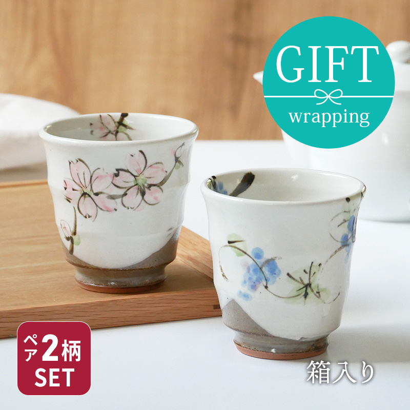 夫婦湯呑みセット　桑津香石 夫婦湯呑みセット 桑津香石