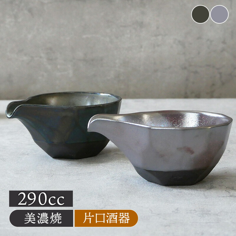 酒器　片口　亥　直径約14㌢ 片口酒器[Ash Black] – BASIC AND ACCENT ONLINE STORE