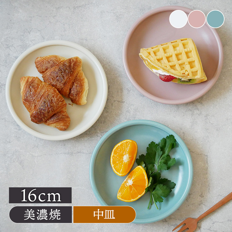 楽天市場】ハーブミント 軽量 丸皿 【16.8cm】 日本製 美濃焼