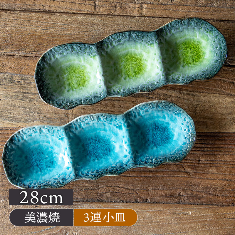 楽天市場】3連小皿 28cm KANADE 陶器 レンジ可 和食器和食器 日本製