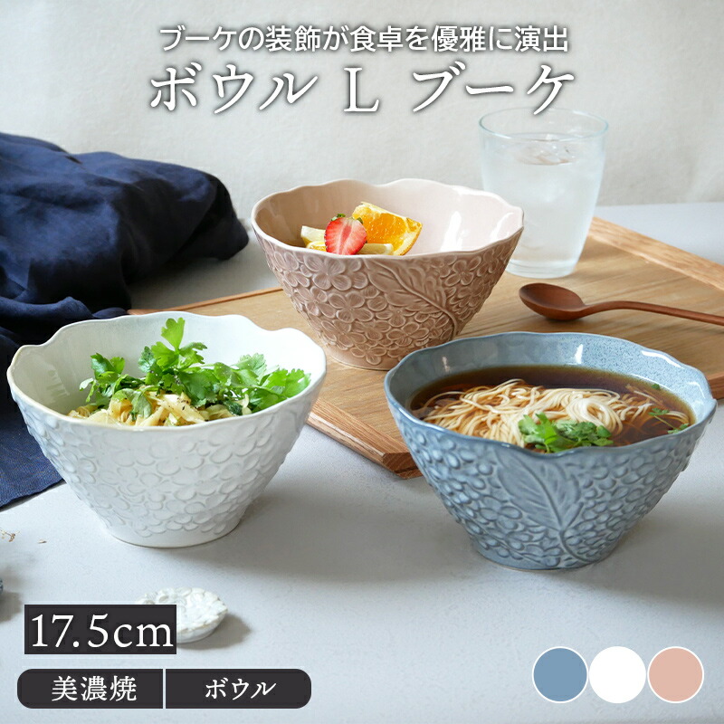 ボウル L 17 5cm ブーケ丼ぶり どんぶり 丼 麺鉢 洋食器 おしゃれ かわいい サラダボウル 鉢 大鉢 食器 ラーメン鉢 うどん丼ぶり そば丼ぶり 丼物 カフェ丼 何でも揃う