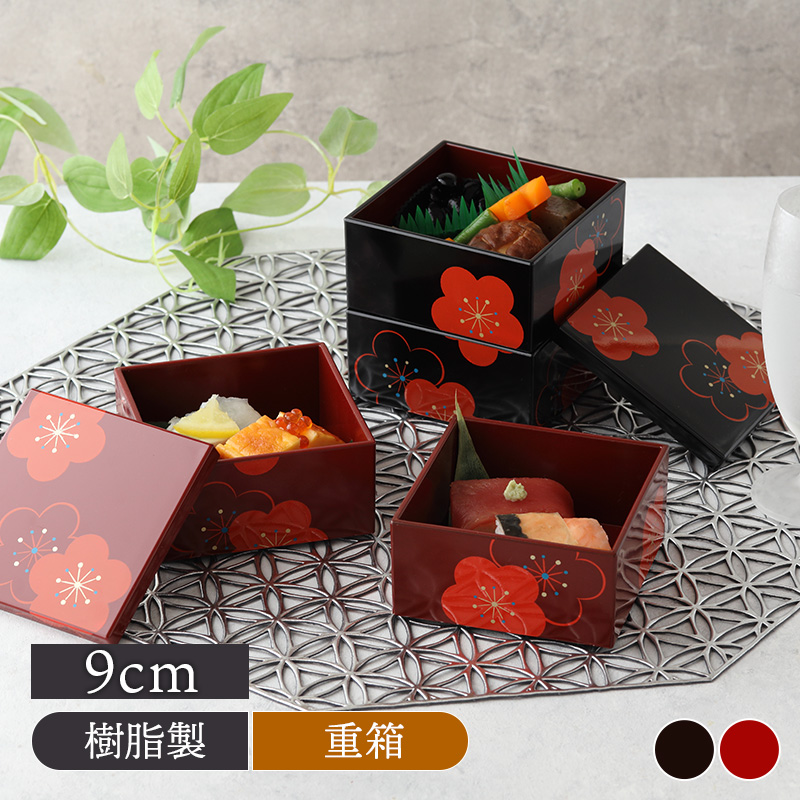 楽天市場】角小重 9cm 福梅 日本製 和食器 二段重 2段 おせち料理