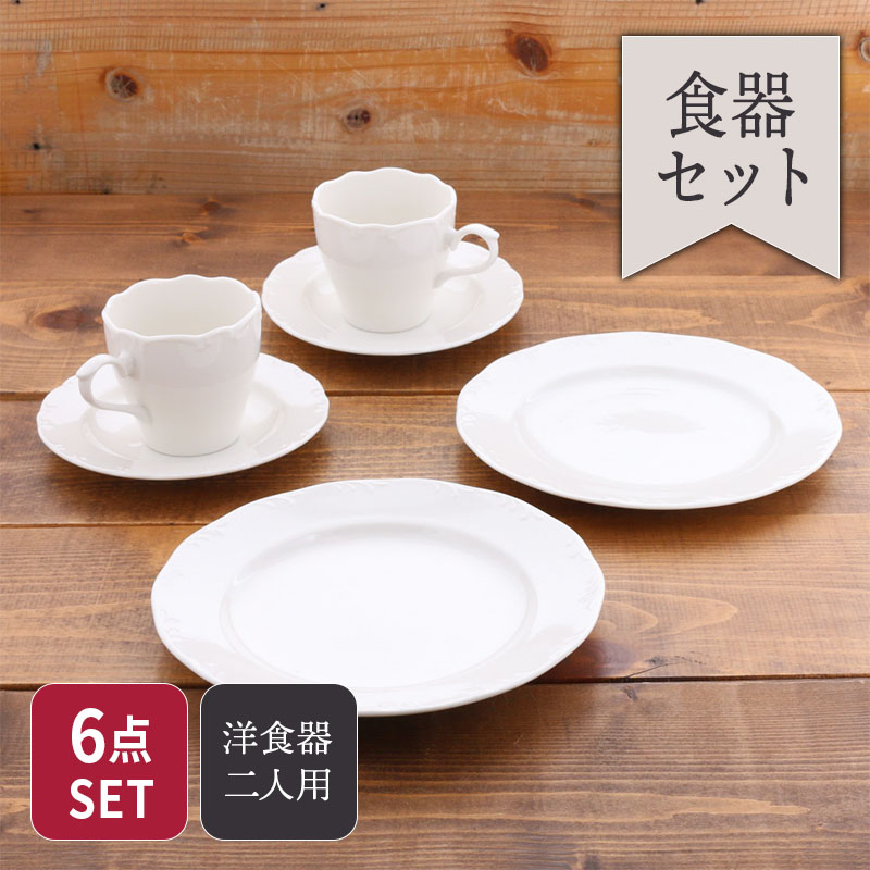 【楽天市場】カフェタイムセット 2人用3種6点 白い食器 クラシックレリーフ セット割引 送料無料 コーヒーセット福袋 食器セット セット食器 ...