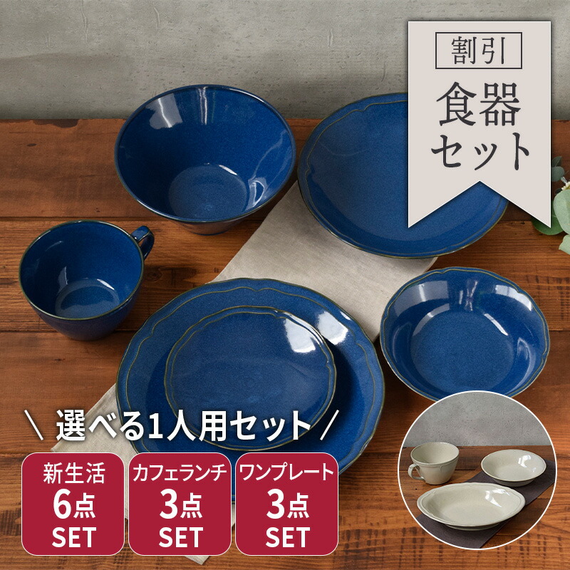 軽量食器セット 1人用 割引 新生活 KARIN花鈴 福袋 食器セット セット食器 引っ越し 単身赴任 新生活 プレート 食器 大皿 ディナープレート ワンプレート 盛り皿 パスタ皿