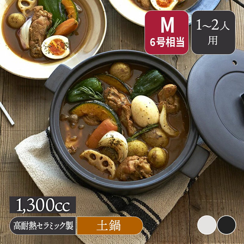 【最大2000円OFFクーポン 4/24 20:00~4/27 9:59】土鍋 CLAYPOT M 1,300cc IH対応 IH対応 土鍋 どなべ 鍋 ナベ なべ 鍋料理 直火対応 IH対応土鍋 ガスコンロ対応 電子レンジ対応 オーブンレンジ対応
