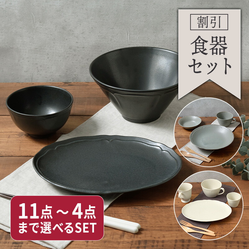 【最大2000円クーポン4/4 20:00～4/10 1:59】RINKA 軽量食器セット 1人用 セット割引 福袋 食器セット セット食器 引っ越し 単身赴任 新生活 パスタ皿 カレー皿 主菜皿 サラダ皿 デザート皿 ボウル サラダボウル スー