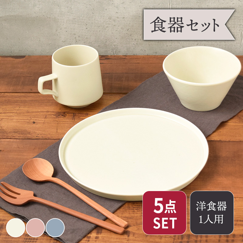 MINO_works 新生活食器5点セット 1人用セット 割引 福袋 食器セット セット食器 引っ越し 単身赴任 新生活 おしゃれ モダン 洋食器 プレート お皿 皿 マグカップ マグ カップ コップ コーヒーマグ 5,460円