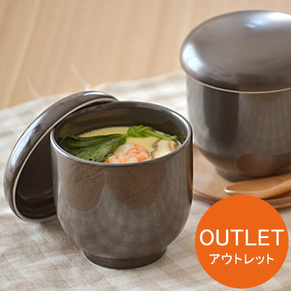 茶碗蒸し 黒マット Eastオリジナル 訳あり アウトレット 器 シンプル茶碗蒸し 蒸し碗 ちゃわんむし ナチュラル茶碗蒸し 美濃焼 和食器 蓋物 食器 おしゃれ 新発売