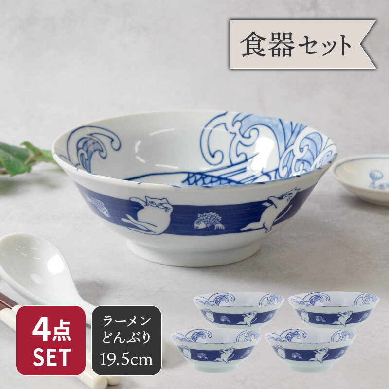 楽天市場】【最大2000円OFFクーポン1/24 20:00〜1/29 1:59】ラーメンどんぶり 4点セット 20.5cm 帰ってきた ねこまるけ  ヒゲボタン 割引セット 送料無料福袋 中華食器 磁器 日本製 美濃焼 丼ぶり どんぶり 丼 麺鉢 ボウル : EAST table