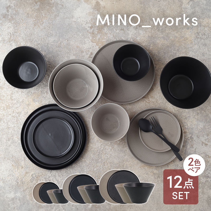 食器12点セット MINO_worksシリーズ 6種×2色(プレート&ボウル) 送料無料福袋 洋食器 食器セット おしゃれ かわいい 和モダン シンプル シック セット食器 ファミリー食器 家族食器 引っ越し 新生活 くすみカラー|EAST table