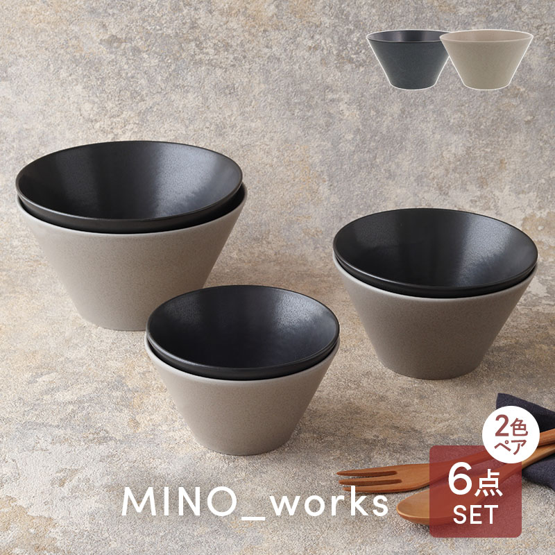 【最大2000円クーポン4/4 20:00～4/10 1:59】食器6点セット ボウル3サイズ MINO_worksシリーズ 黒マット×グレージュ 送料無料 福袋 食器セット セット食器 ファミリー食器 家族食器 引っ越し 単身赴任 新生活 ボウル