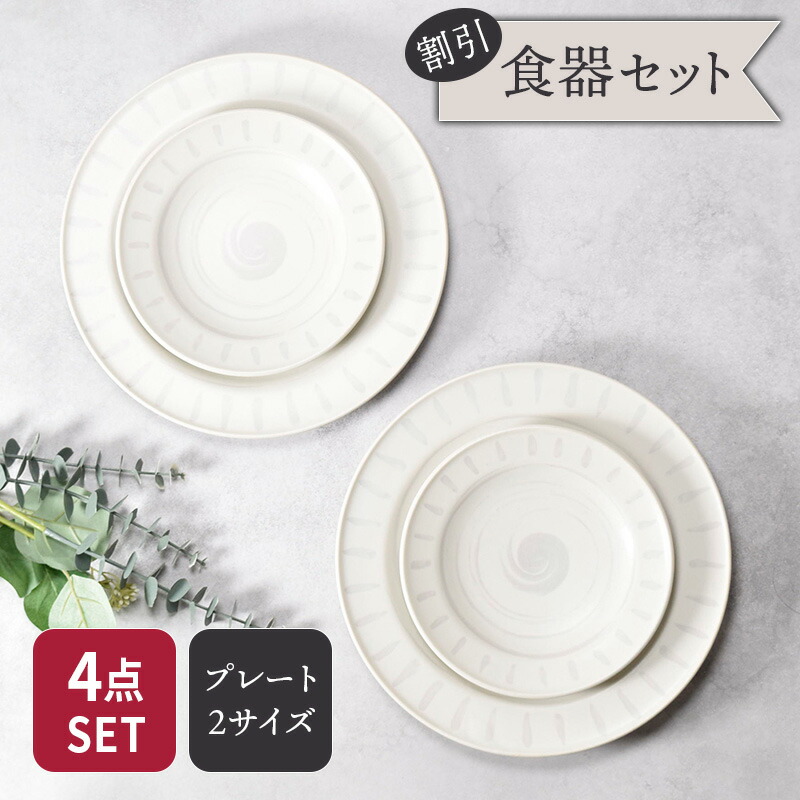 リムプレート 24センチ 4枚セット 楽天市場】【2000円OFFクーポン 9/4 20:00〜9/11 1:59】リム