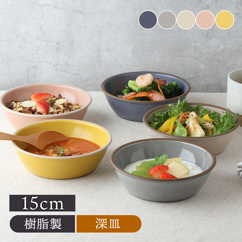 楽天市場】ボウルLien グレー15cm // 深皿 日本製 和洋 お皿 深皿 取り