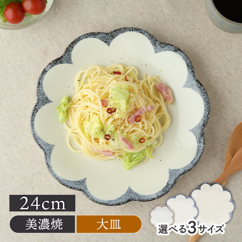 楽天市場】【最大2000円クーポン〜12/26 1:59】大皿 24cm 4枚セット