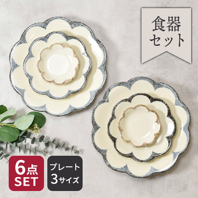 楽天市場】しのぎお花のリムプレート4枚セット 送料無料福袋