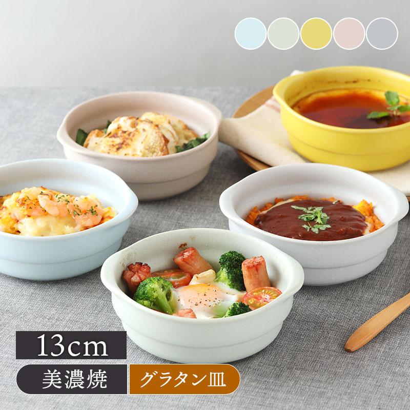 楽天市場】【全品5%OFFクーポン3/3 20:00〜3/4 19:59】グラタン皿