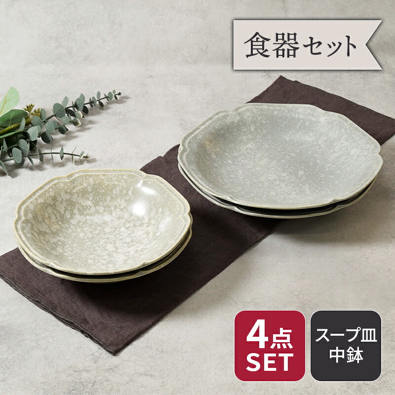 楽天市場】スープ皿 ＆ ボウル 16.8cm 2人用 4点セット 2種×各2点 細雪