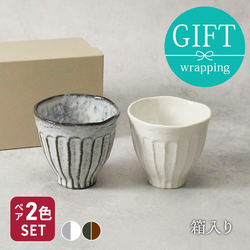 楽天市場】和食器 ペア湯呑セット 和のしのぎ2色湯呑み 湯飲み ゆのみ
